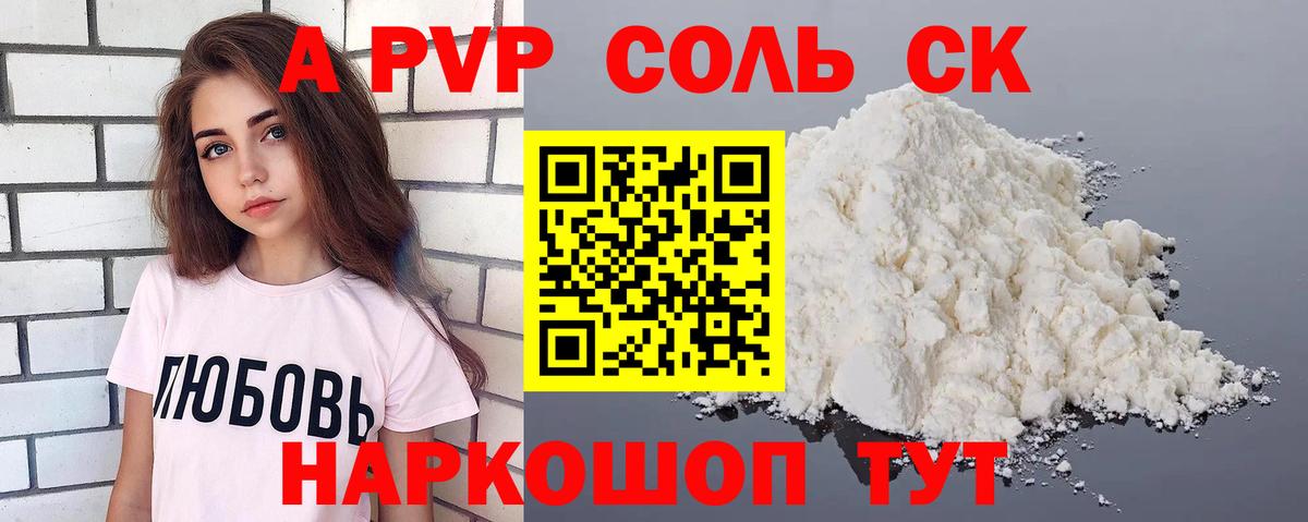 Alpha-PVP кристаллы  Вход с VPN  Приморско-Ахтарск  A PVP  A PVP СК КРИС  A PVP мука 