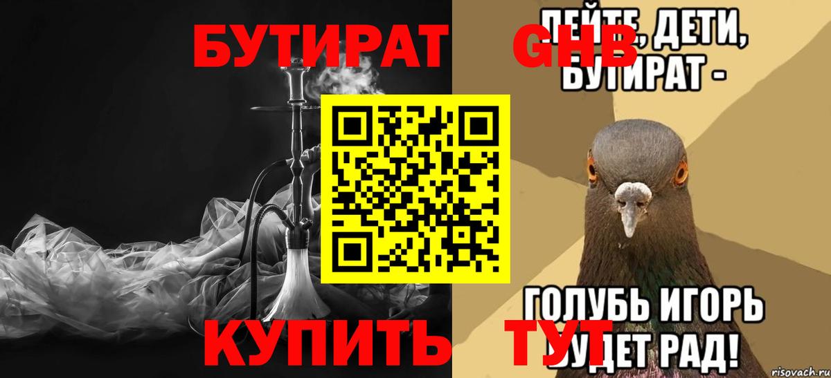 Приморско-Ахтарск  Бутират GHB  Вход с VPN 