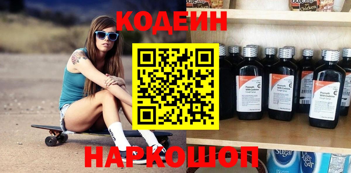 Кодеиновый сироп Lean Purple Drank Приморско-Ахтарск