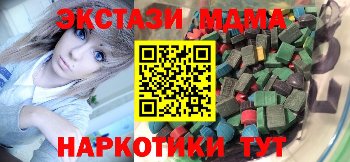 ЭКСТАЗИ 280мг Приморско-Ахтарск