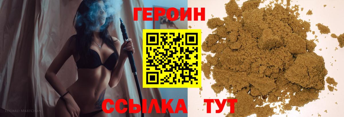 Приморско-Ахтарск  Героин Heroin  Вход с VPN 