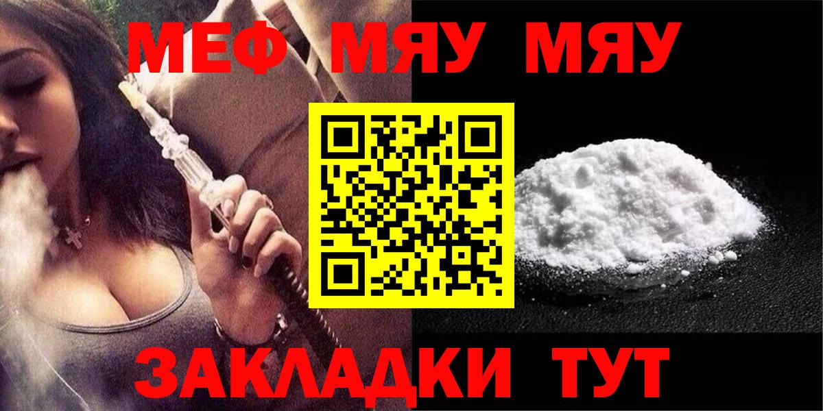 МЕФ  МЕФ 4 MMC  блэк спрут ссылка  МЯУ-МЯУ  Приморско-Ахтарск  Мефедрон мука  Вход с VPN 