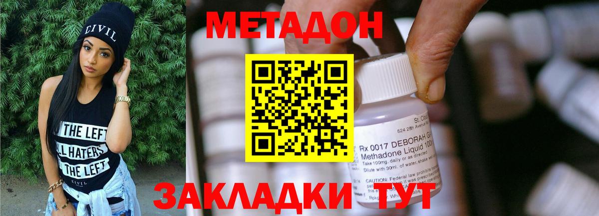 Приморско-Ахтарск  МЕТАДОН methadone  Вход с VPN 