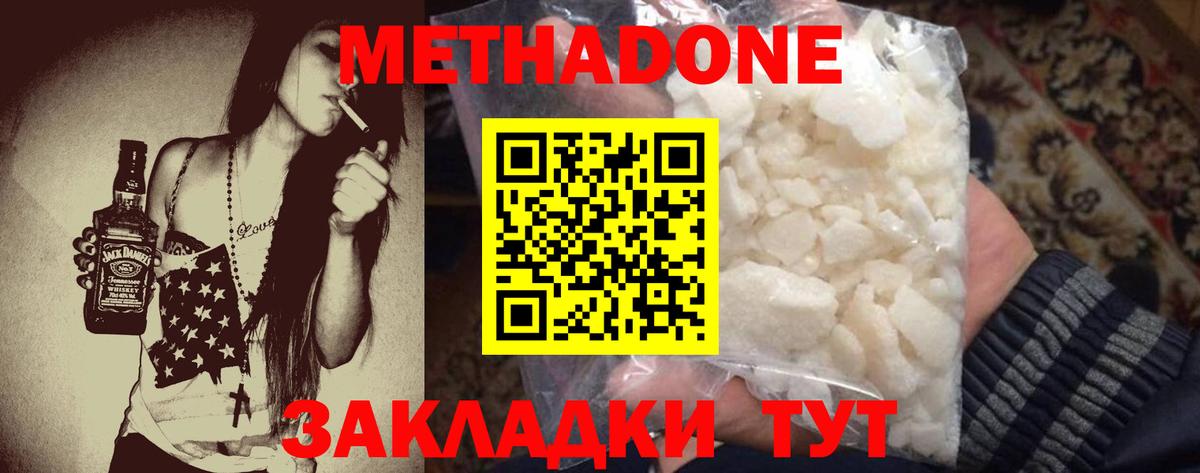 Метадон VHQ Приморско-Ахтарск