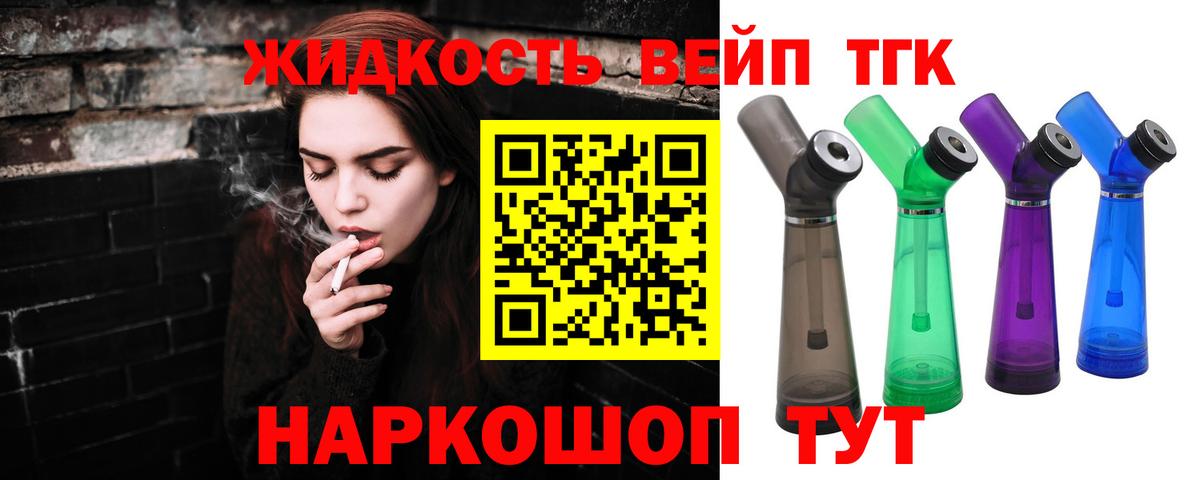 Дистиллят ТГК THC oil Приморско-Ахтарск
